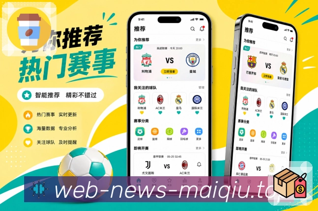买球站 体育赛事 APP 界面