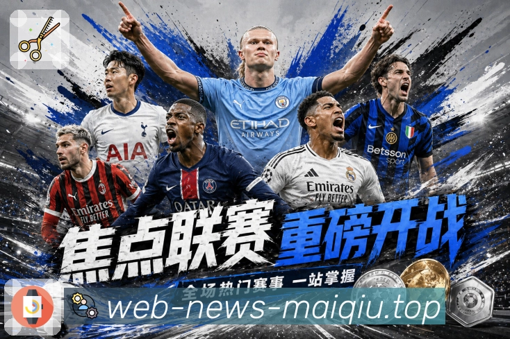 球员表现 - 关键球员数据与排行